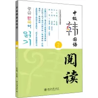[M]中级韩国语阅读 2-9787301333600