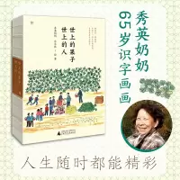 [M]世上的果子 世上的人-9787559853295