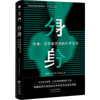 [M]分身:元宇宙艺术的打开方式-9787500171935