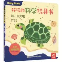 [M]哇,长大啦-9787572807305