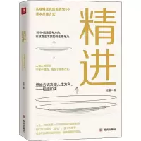 [M]精进-9787554148839