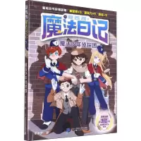 [M]魔法少年侦探团-9787556862931