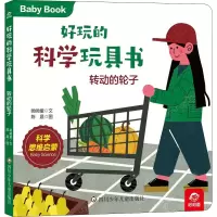 [M]转动的轮子-9787572807213