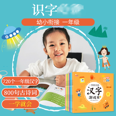 [M]一学就会的汉字游戏书(1-8)-9787511053695