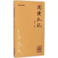 [M]阅读札记-9787553308975