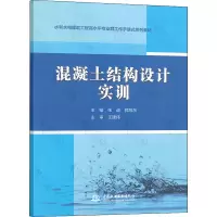[M]混凝土结构设计实训-9787522607351