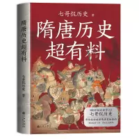 [M]隋唐历史超有料-9787522511566