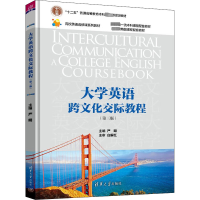 [M]大学英语跨文化交际教程(第3版)-9787302614227