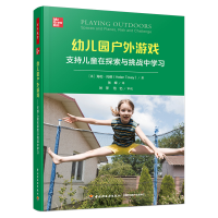 [M]幼儿园户外游戏 支持儿童在探索与挑战中学习-9787518440726