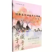 [M]经典古诗词童声合唱曲(第2集) 张帅 著 -9787569601718