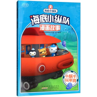 [M]海底小纵队漫画故事-9787570700042