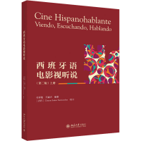 [M]西班牙语电影视听说 上册(第2版)-9787301333280