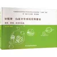 [M]划船歌·80首中华传统经典童谣 诵读、歌唱、游戏和绘画-9787810967211