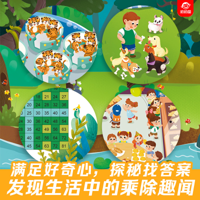 [M]揭秘乘除法(精)/揭秘世界翻翻书 呦呦童 著 -9787533783259