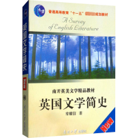 [M]英国文学简史-9787310023981
