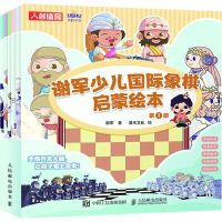 [M]谢军少儿国际象棋启蒙绘本(1-6)-9787115596208
