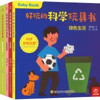 [M]好玩的科学玩具书·环境四季(全4册)-9787572807190