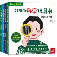 [M]好玩的科学玩具书·认识小百科(全4册)-9787572807183