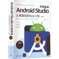 [M]Android Studio开发实战 从零基础到App上线(第3版)-9787302617822