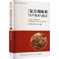 [M]复合调味料生产技术与配方-9787518094271