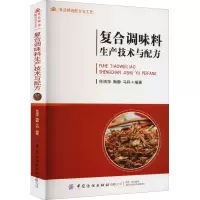 [M]复合调味料生产技术与配方-9787518094271