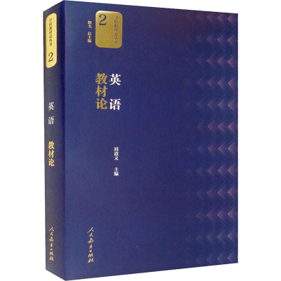 [M]英语教材论-9787107346552