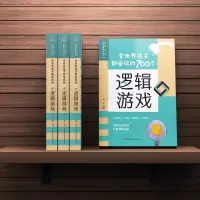 [M]全世界孩子都爱玩的700个逻辑游戏 杨肖 编 -9787558139857