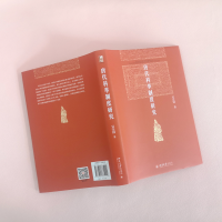 [M]唐代科举制度研究-9787301335024