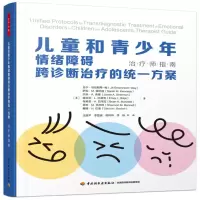 [M]儿童和青少年情绪障碍跨诊断治疗的统一方案 治疗师指南-9787518440443