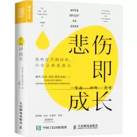 [M]悲伤即成长 那些打不倒你的,只会让你更强大-9787115598561