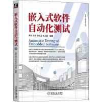 [M]嵌入式软件自动化测试-9787111711285
