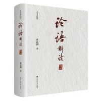 [M]论语解读-9787300309798