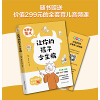 [M]让你的孩子少生病-9787572706561