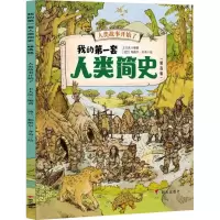 [M]人类故事开始了-9787570812622