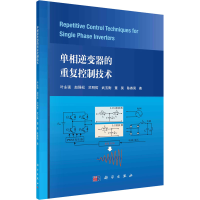 [M]单相逆变器的重复控制技术-9787030718198
