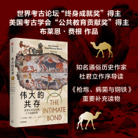 [M]伟大的共存 改变人类历史的8个动物伙伴-9787521747799