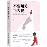 [M]不要用爱伤害我-9787505750333