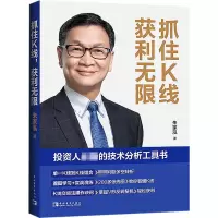 [M]抓住K线 获利无限-9787515367514