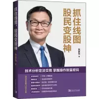 [M]抓住线图 股民变股神-9787515367507
