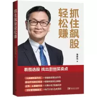[M]抓住飙股轻松赚-9787515367491