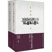 [M]中国古代文化史(插图本)(全2册)-9787301133231
