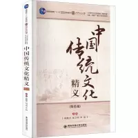 [M]中国传统文化精义(第6版)-9787569326543