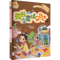 [M]孤独星球杂货店-9787570806829
