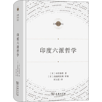 [M]印度六派哲学-9787100208680