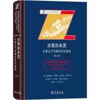 [M]决策的本质 还原古巴导弹危机的真相 第2版-9787100202381