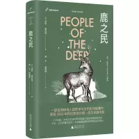 [M]鹿之民-9787559853899