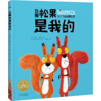 [M]这颗松果是我的-9787572105180