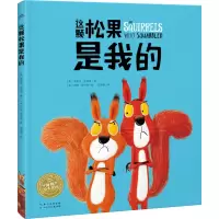 [M]这颗松果是我的-9787572105180
