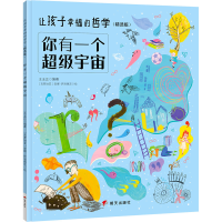 [M]你有一个超级宇宙-9787570815777