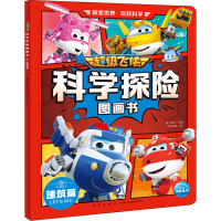 [M]超级飞侠科学探险图画书 建筑篇-9787513350198